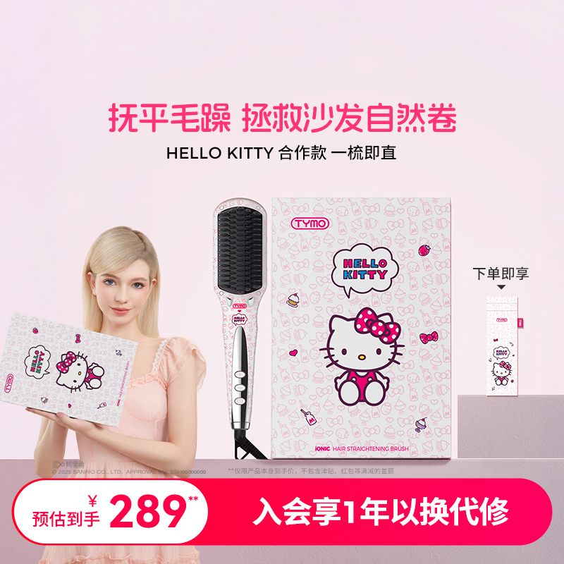 TYMO第2代Hello Kitty直发梳大面板美发梳拉直造型柔顺防烫速热