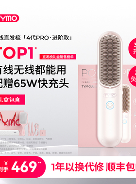 TYMO无线 线直发梳负离子护发 高颅顶蓬松直卷两用造型梳适用旅行