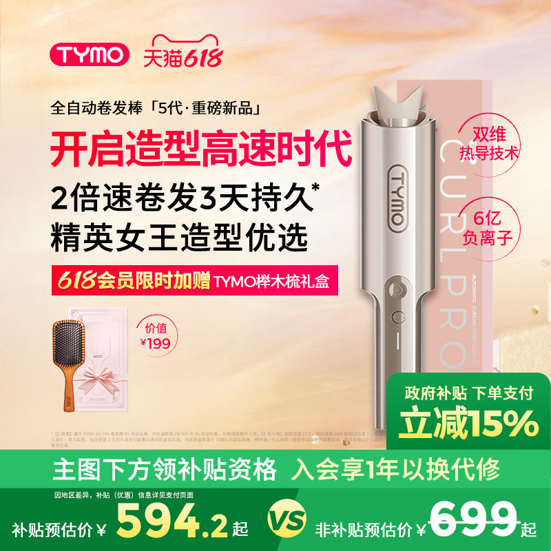 【限时加赠】TYMO第5代定型自动卷发棒神器双维热导护发持久32mm