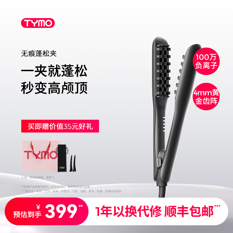 TYMO蓬松高颅顶玉米夹