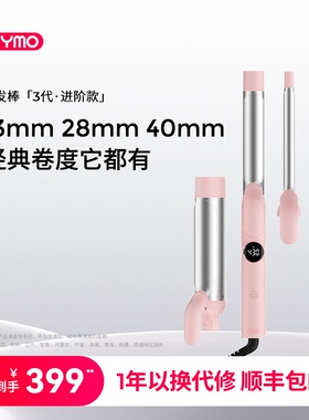 TYMO多功能3合1换头卷发棒多尺寸持久定型羊毛卷大波浪恒温数显