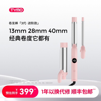 TYMO多功能3合1换头卷发棒多尺寸持久定型羊毛卷大波浪恒温数显