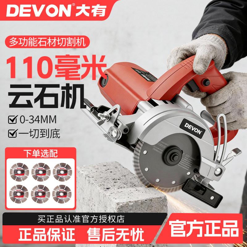 大有6112云石机110毫米多功能石材切割机 强力墙壁开槽机DEVON品