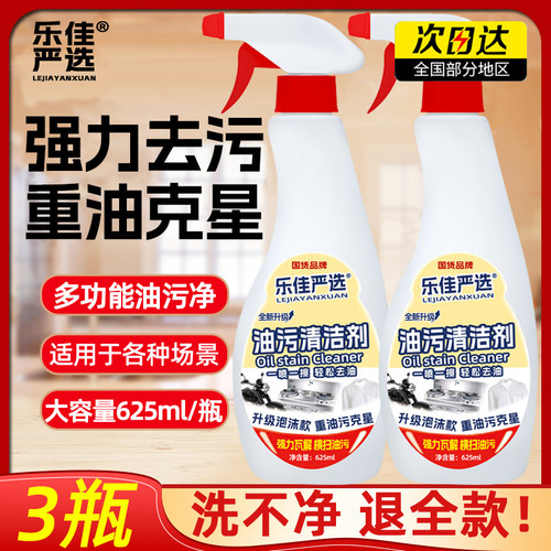 【官方正品】油污清洁剂625ml/瓶