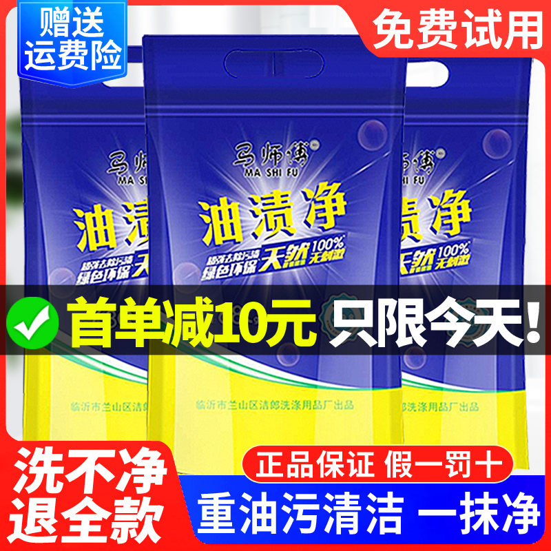 [推荐]油渍净680g不净退全款！