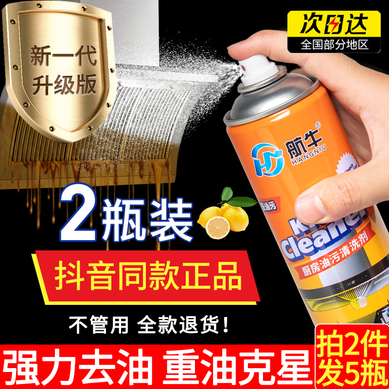 航牛2瓶泡沫家用500ml油污清洗剂