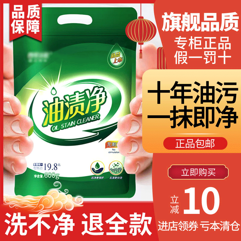 厨房油污清洗剂家用强力油渍净