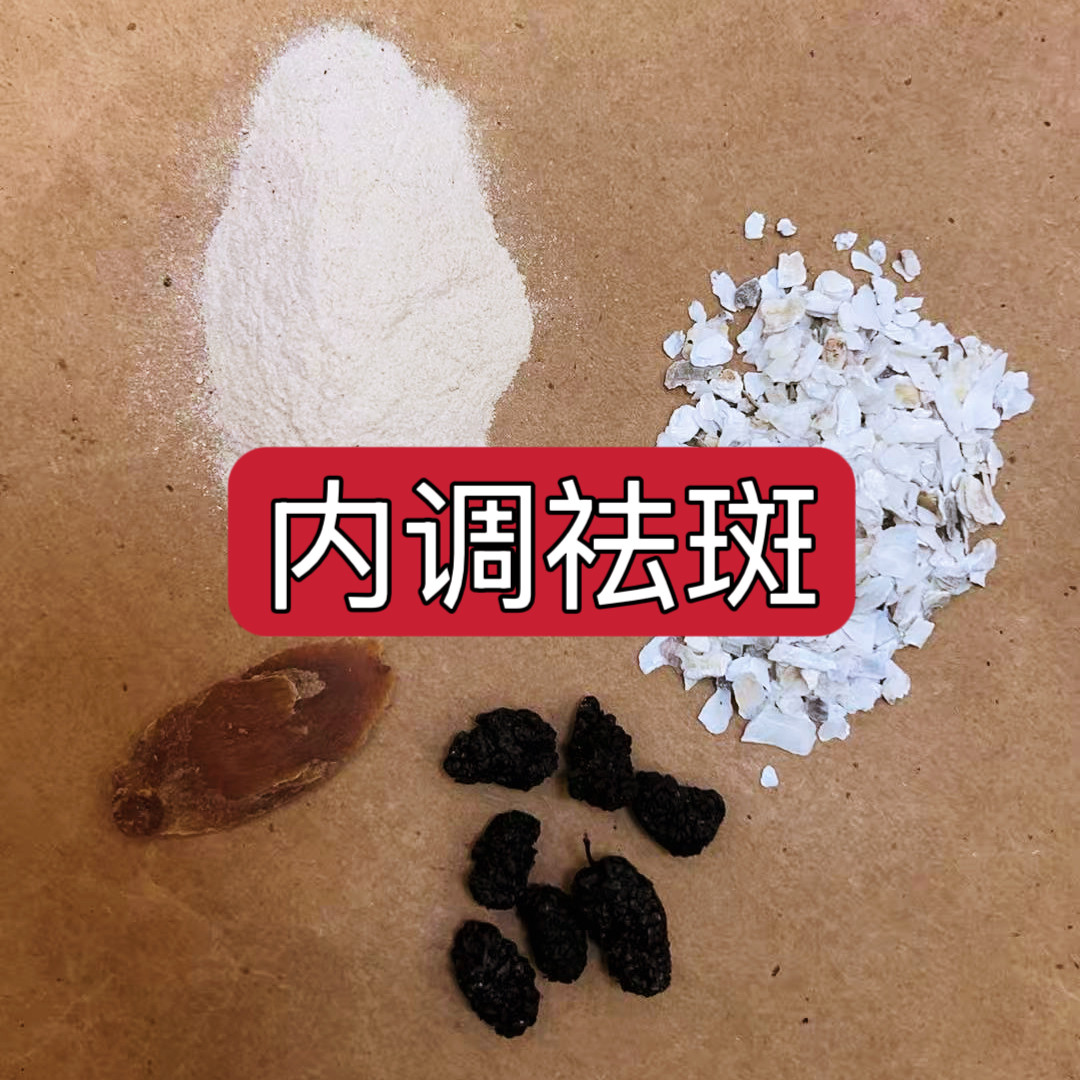 杭州一医院【内调祛斑饮】黄褐斑 雀斑 晒斑
