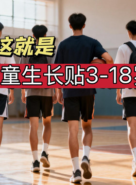 杭州一医院 青少年【儿童长高贴】3-18岁