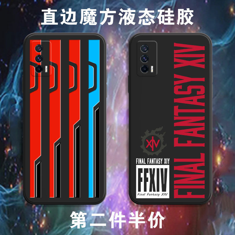 Ff14 Iqooneo5最终幻想神典石手机壳 直边魔方液态硅胶第二件半价 悦骏器旗舰店 淘优券