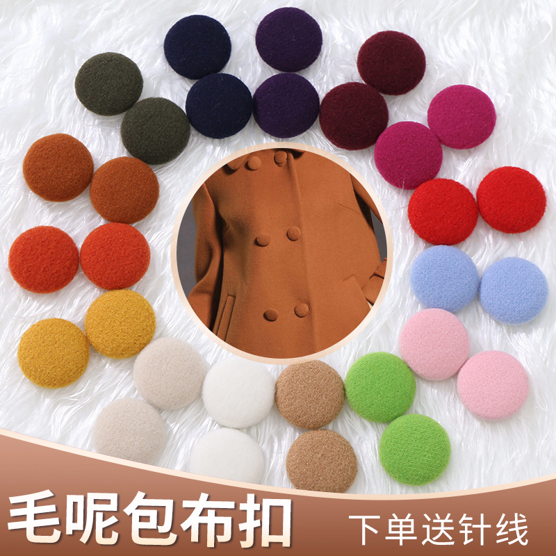 包布纽扣羊绒毛呢大衣纽扣彩色圆形百搭毛衣衣服钮扣小西服布扣子