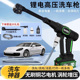 无线洗车机家用高压水枪清洗神器车用充电抢大功率锂电池强力增压