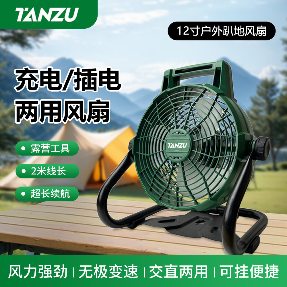 潭祖21v锂电风扇户外12寸大风力工地露营钓鱼无极调速野外2米线长,五金/工具,其它电动工具,淘宝优惠券,粉丝福利购,淘宝优惠卷
