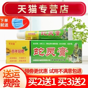 【买2送1 买3送2】济明堂蛇灵膏草本抑菌膏 皮肤外用膏 正品