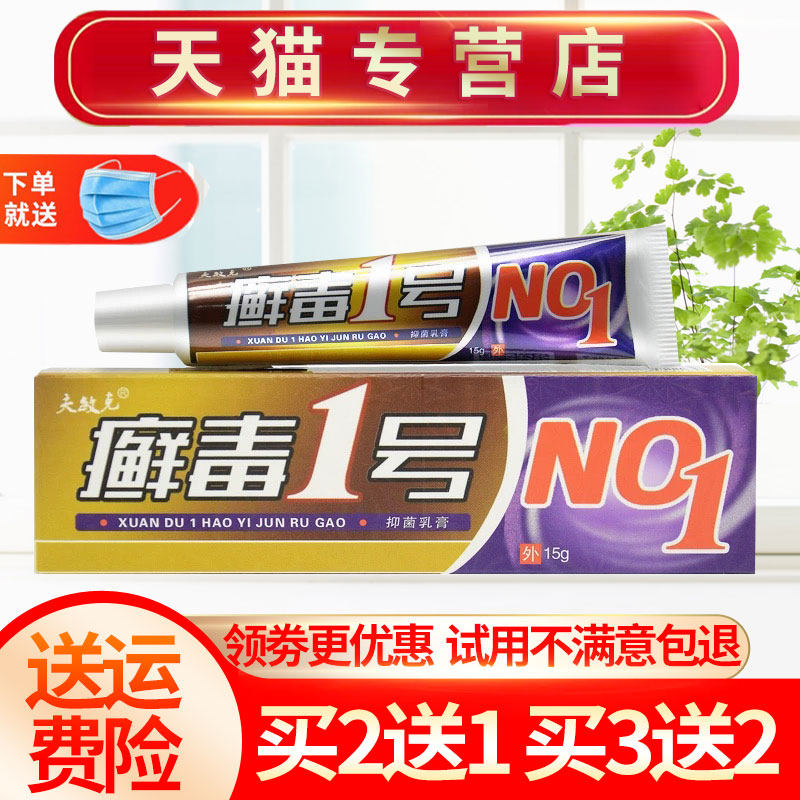 夫敏克1号正品抑菌乳膏