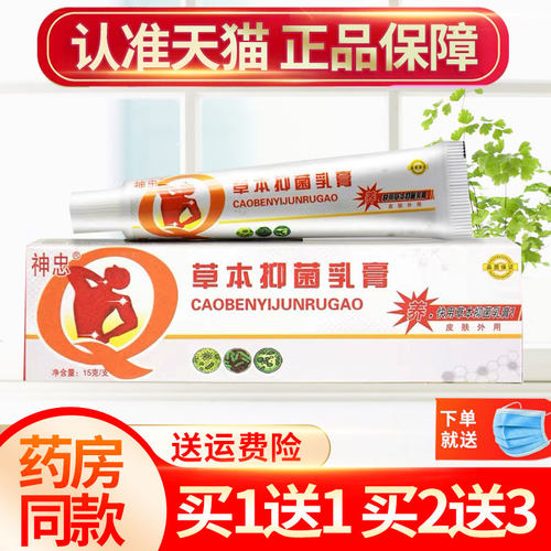 神忠奇痒快克草本抑菌乳膏