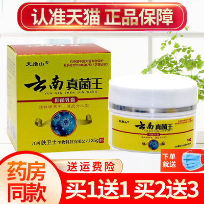 天指山云南真菌王草本抑菌乳膏