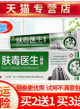 铭伟肤毒医生草本抑菌乳膏皮肤