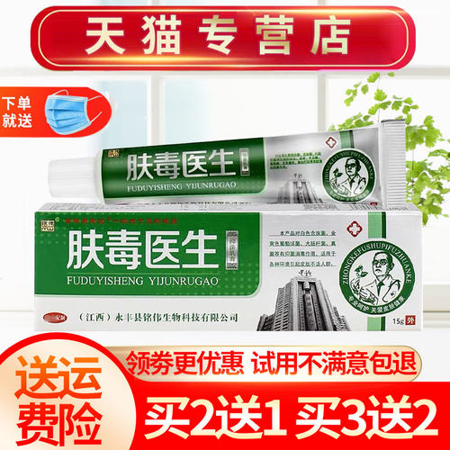 铭伟肤毒医生草本抑菌乳膏皮肤
