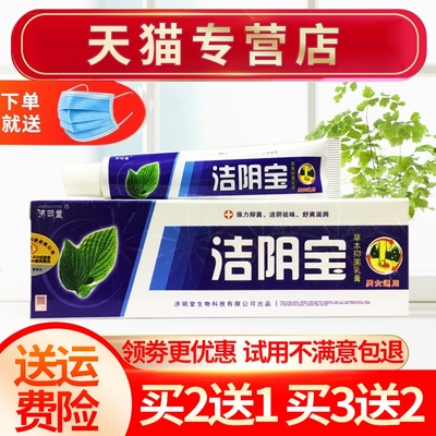 洁阴止痒济明堂官方正品草本乳膏