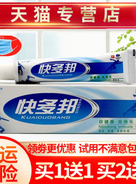 快多邦天下康草本抑菌乳膏正品