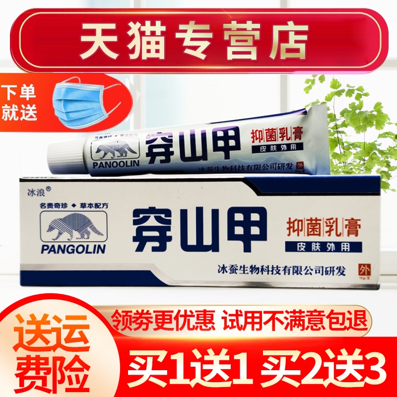 冰浪草本止痒软膏买1送1买2送3