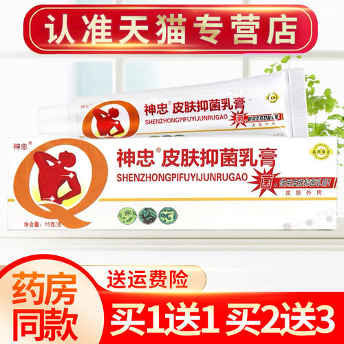 神忠奇痒快克草本抑菌乳膏