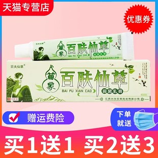 【买1送1】苗家百肤仙草草本乳膏官网百肤百夫仙草抑菌软膏正品