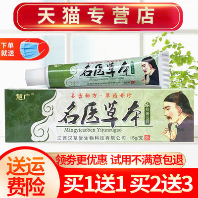 慧广名医草本抑菌乳膏皮肤外用