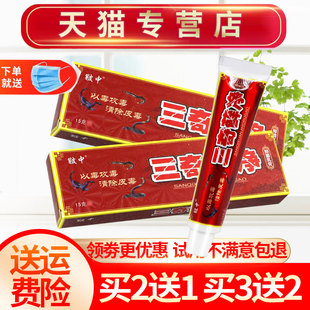 【买2送1 买5送5】皲中三奇藓净乳膏 三毒藓净软膏抑菌正品