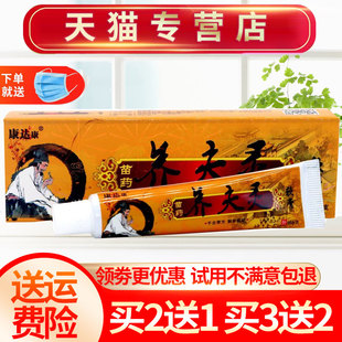 【买2送1】康达康痒肤灵乳膏 皮肤抑菌草本软膏正品15g