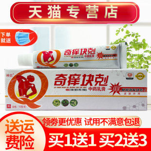 【买1送1】神忠奇痒快克草本抑菌乳膏奇痒块剋皮肤外用软膏正品