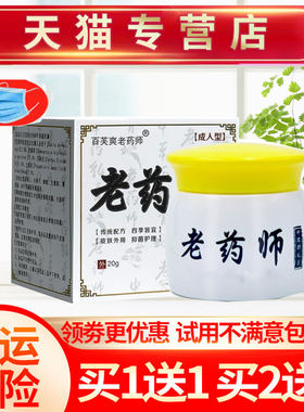 百芙爽老药师草本抑菌乳膏