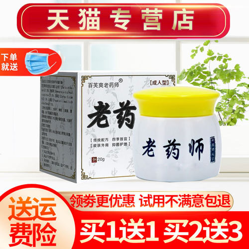 百芙爽老药师草本抑菌乳膏