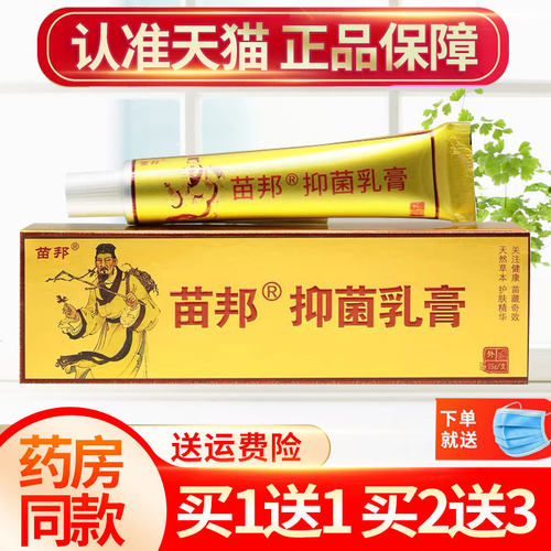 苗藏奇效苗邦皮肤外用抑菌软膏