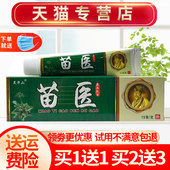 买2送3 买1送1 灵华山苗医草本抑菌乳膏皮肤外用软膏正品