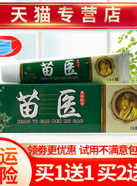 灵华山苗医草本抑菌乳膏皮肤