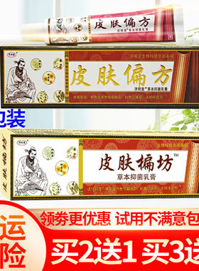 济明堂皮肤偏方草本抑菌乳膏