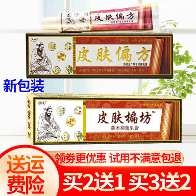 济明堂皮肤偏方草本抑菌乳膏