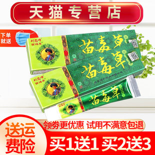 【买1送1】刘药师苗毒草草本乳膏皮肤外用抑菌软膏 正品