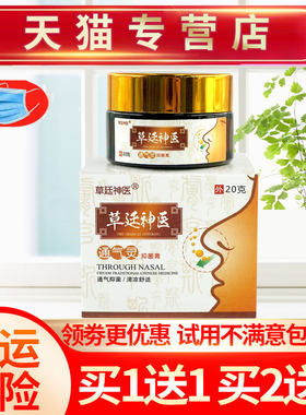 草廷神医通气灵抑菌膏