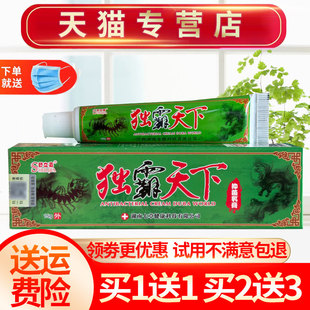 【买1送1】舒立嘉毒霸天下草本乳膏独霸天下皮肤抑菌软膏正品