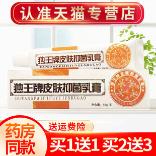 【买1送1】舒立嘉毒王草本抑菌乳膏皮肤外用软膏正品