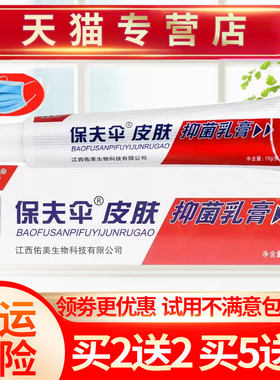 买2送2铍白金皮白金保肤伞草本抑菌乳膏草本保夫伞软膏正品