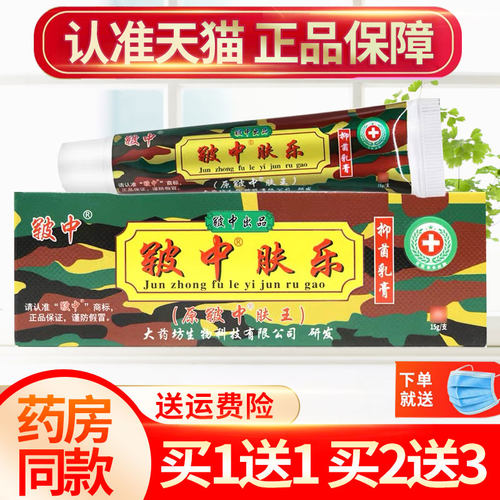 皲中肤王草本抑菌乳膏皮肤软膏