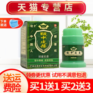 【买1送1】皲中皮宝草本抑菌乳膏皮葆皮肤外用软膏正品