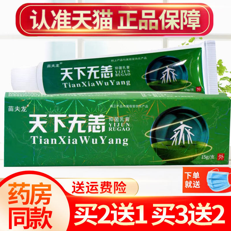 【买2送1】天下无痒软膏晟恩无恙外用皮肤草本抑菌乳膏包邮