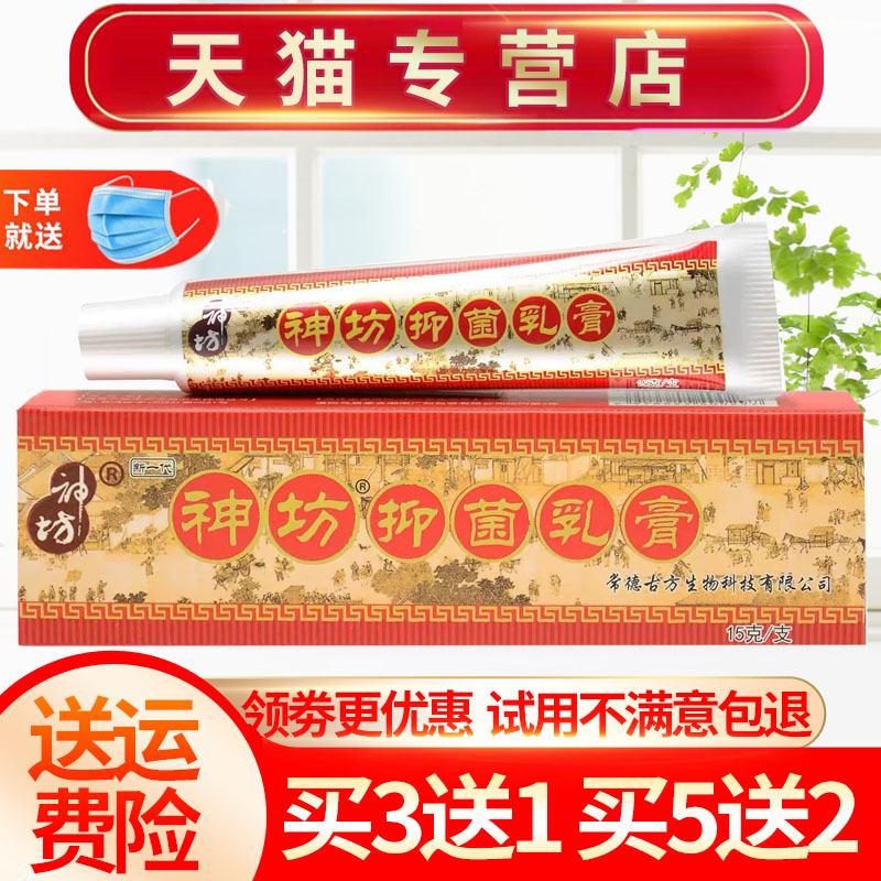 【买3送1 买5送2】 正品神肤康草本抑菌神夫康乳膏神坊软膏