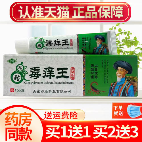 草本抑菌毒痒王乳膏买1送1