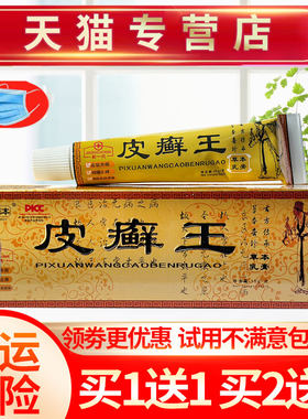 嘉庆草本皮癣王草本抑菌乳膏